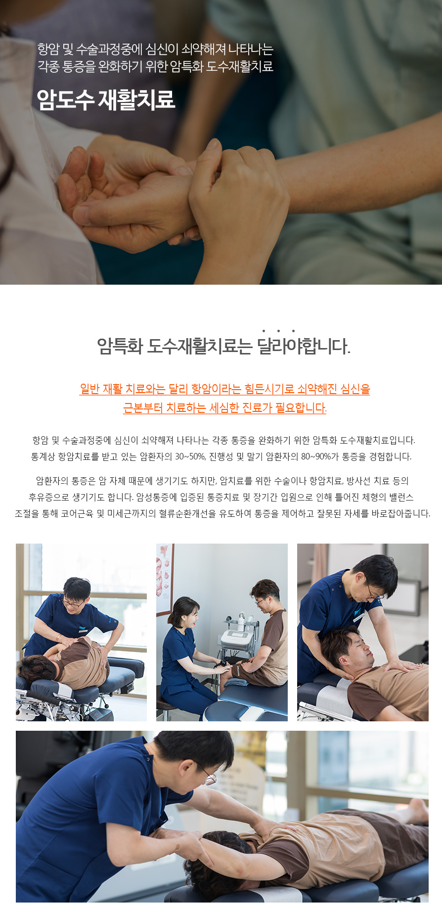 암도수재활 소개