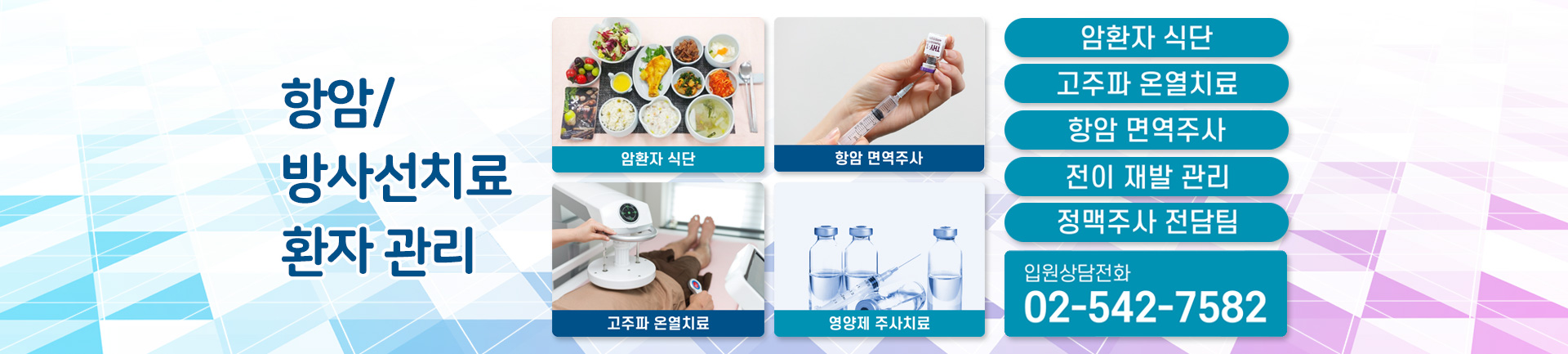 항암/방사선치료 환자관리